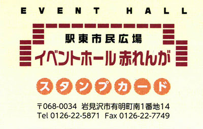 スタンプカード